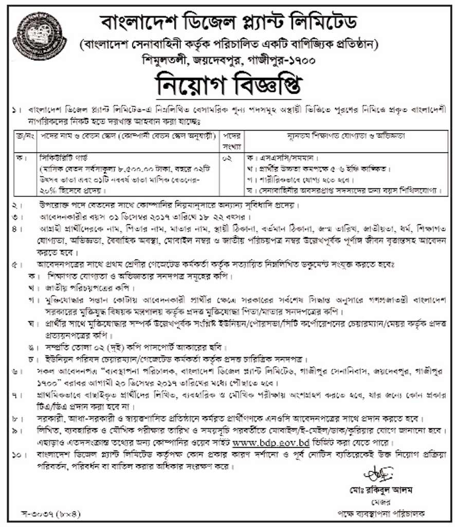 Bangladesh Diesel Plant Limited BDP Job Circular 2019