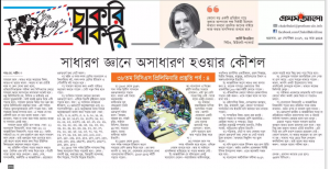 Prothom Alo Weekly Job Newspaper 15th September 2017