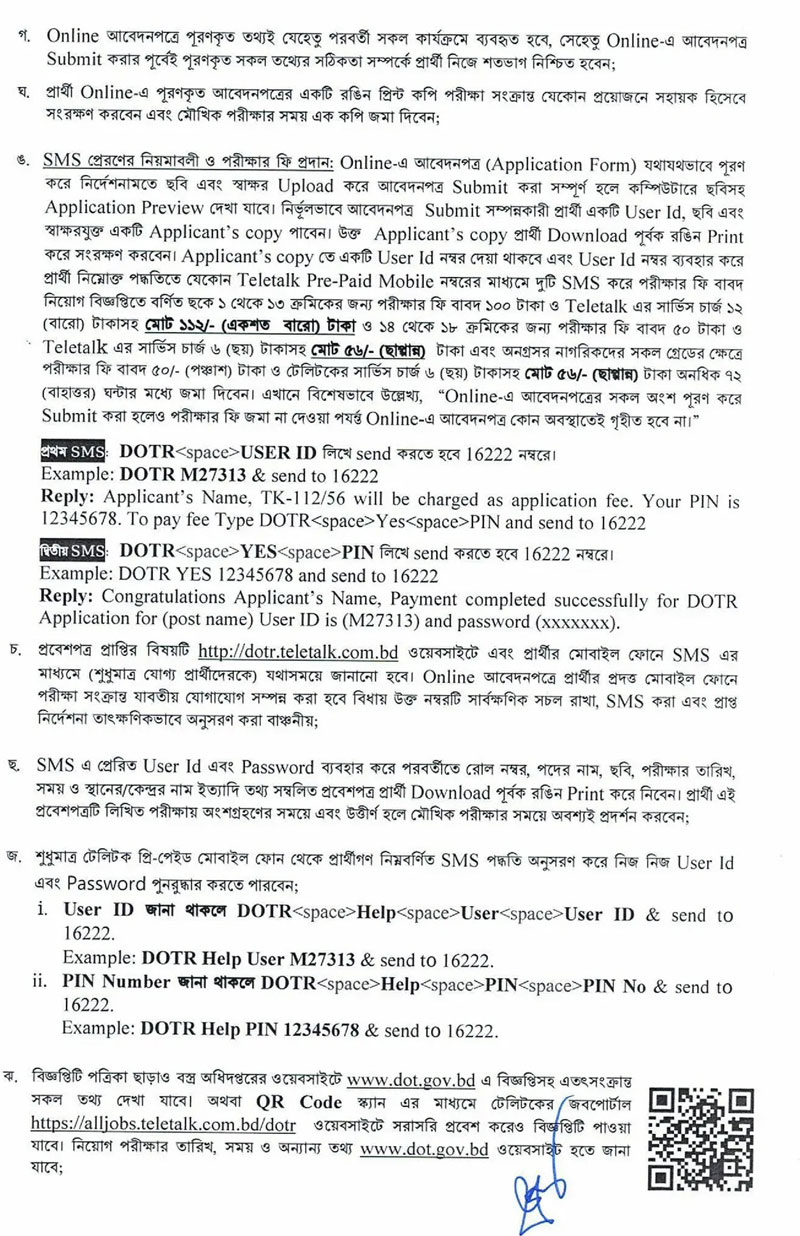 Textiles DOT Job Circular 2025
