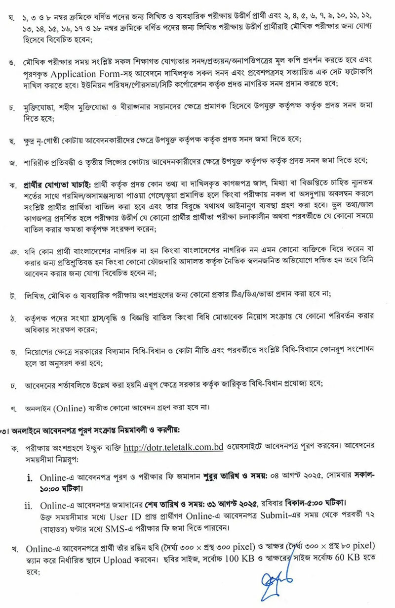 Textiles DOT Job Circular