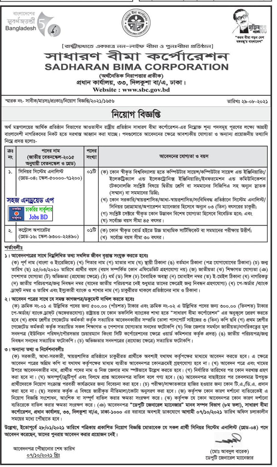 sadharon bima corporation job circular 2021