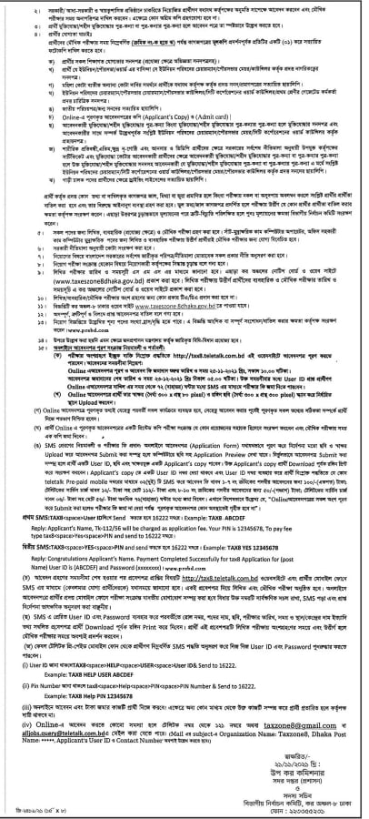 tax comision job circular 2021