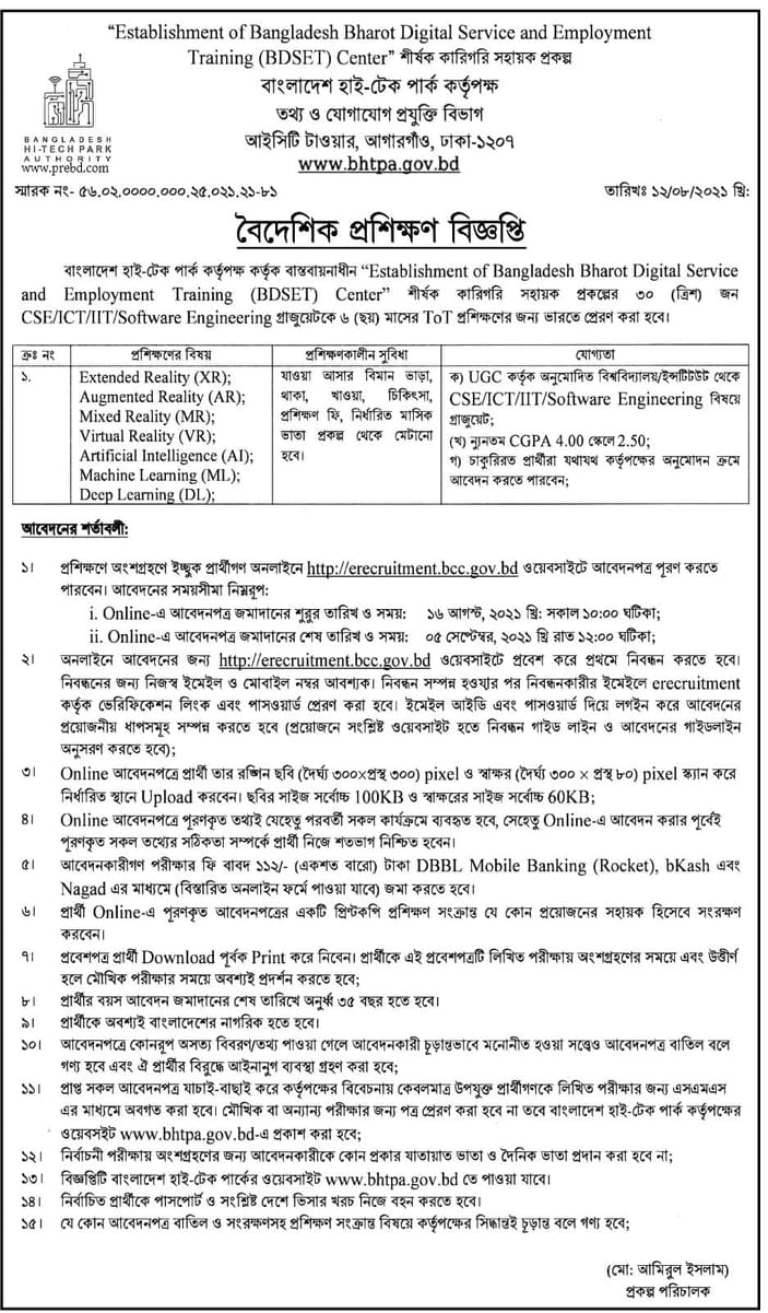 BHTPA job circular 2021