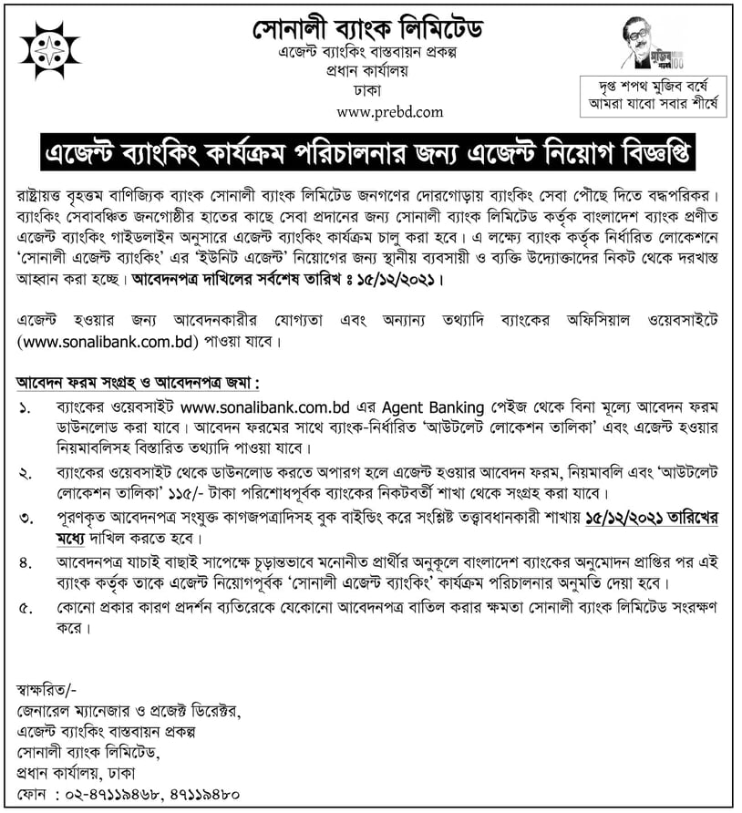 sonali bank job circular 2021