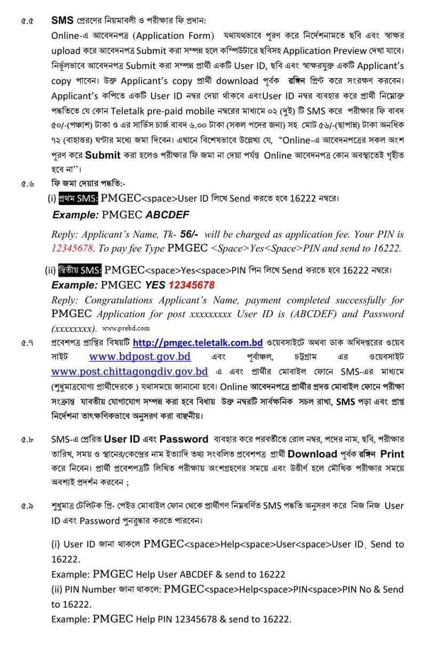 post office job circular