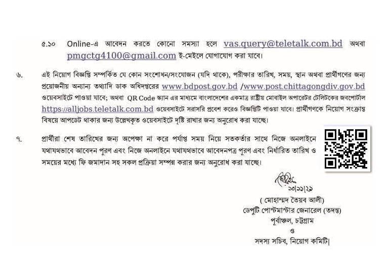 post office job circular