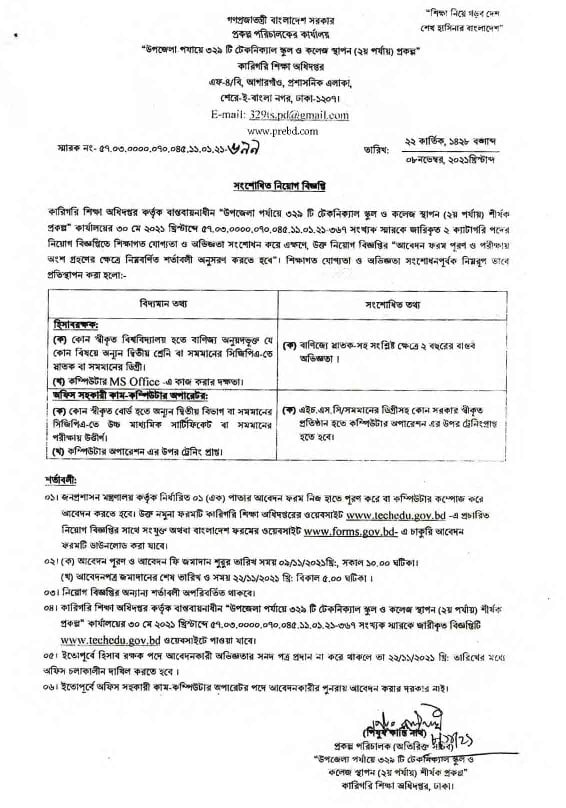 dte job circular