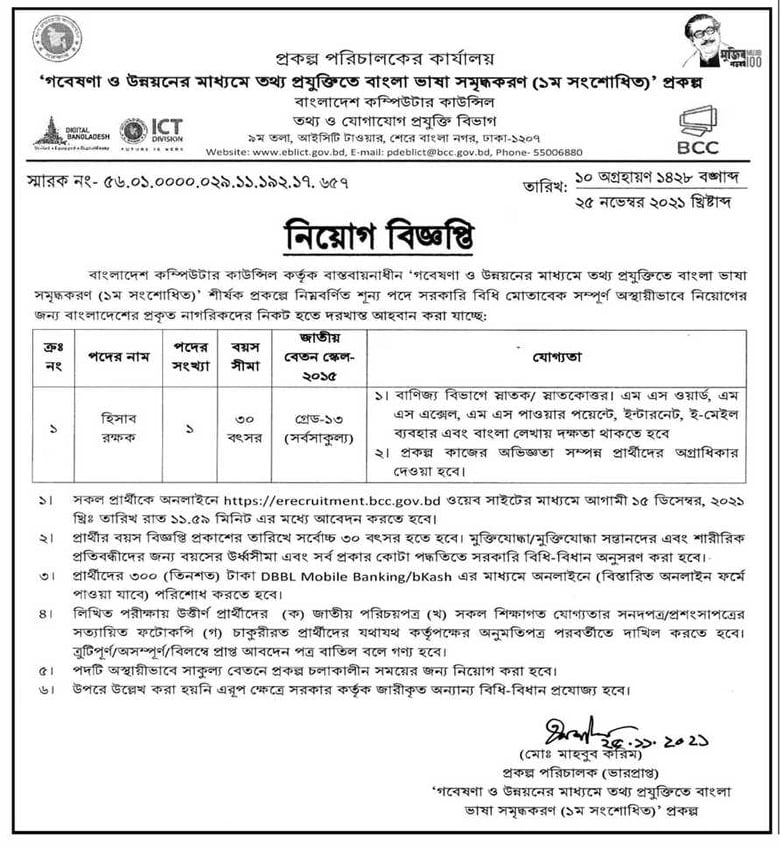 bcc job circular