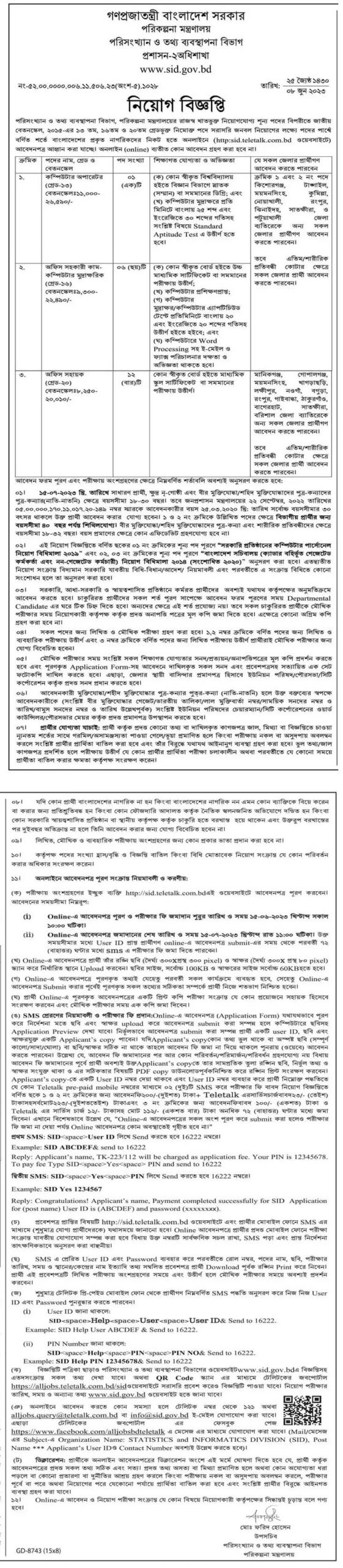 Planning Ministry Job Circular