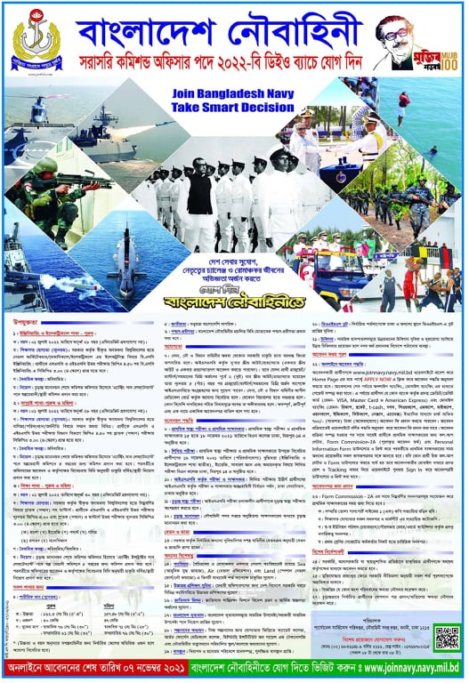 Bangladesh Navy Job Circular 2021 Bangladesh Navy Job Circular 2021