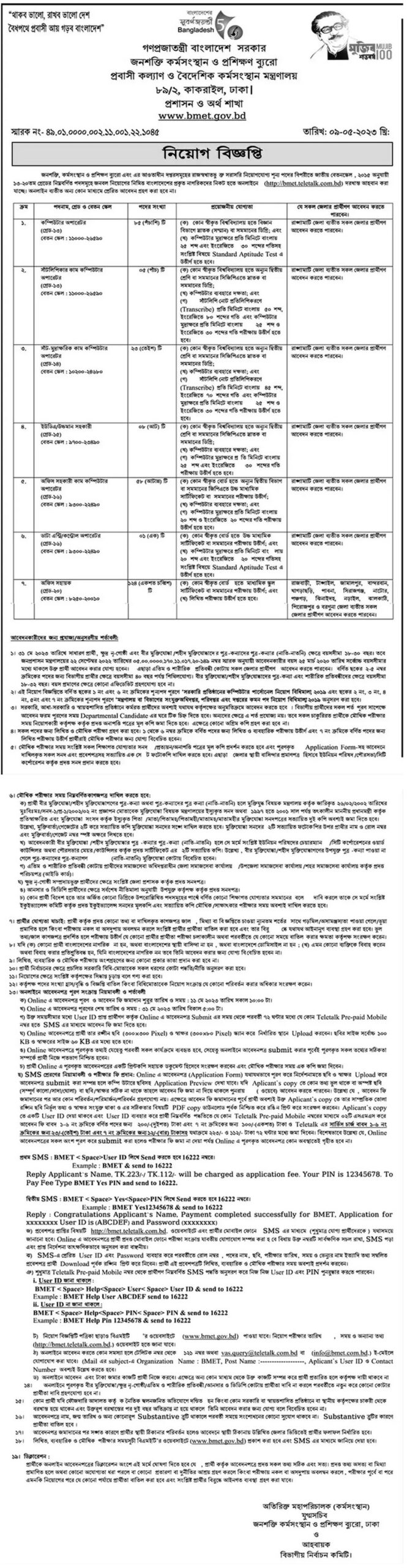 BMET job circular