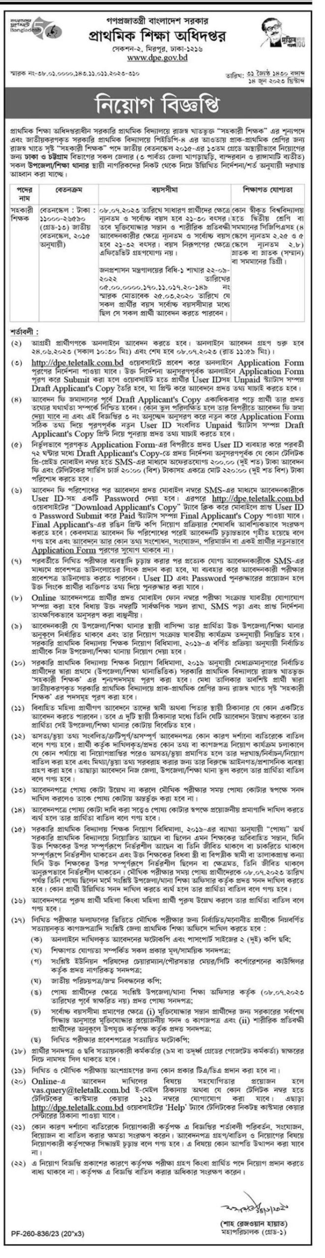 Primary School Job Circular