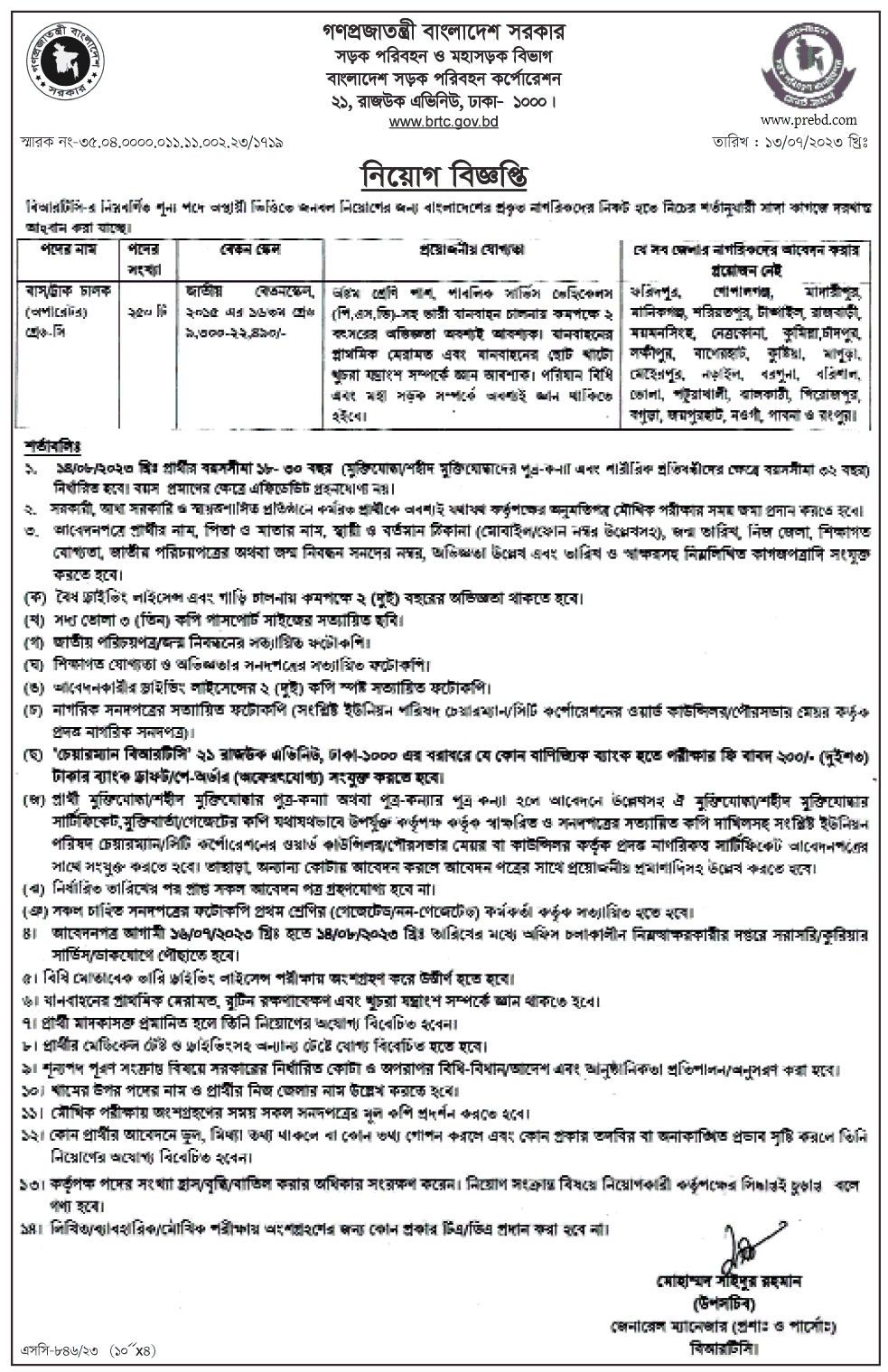 BRTC Recent Job Circular