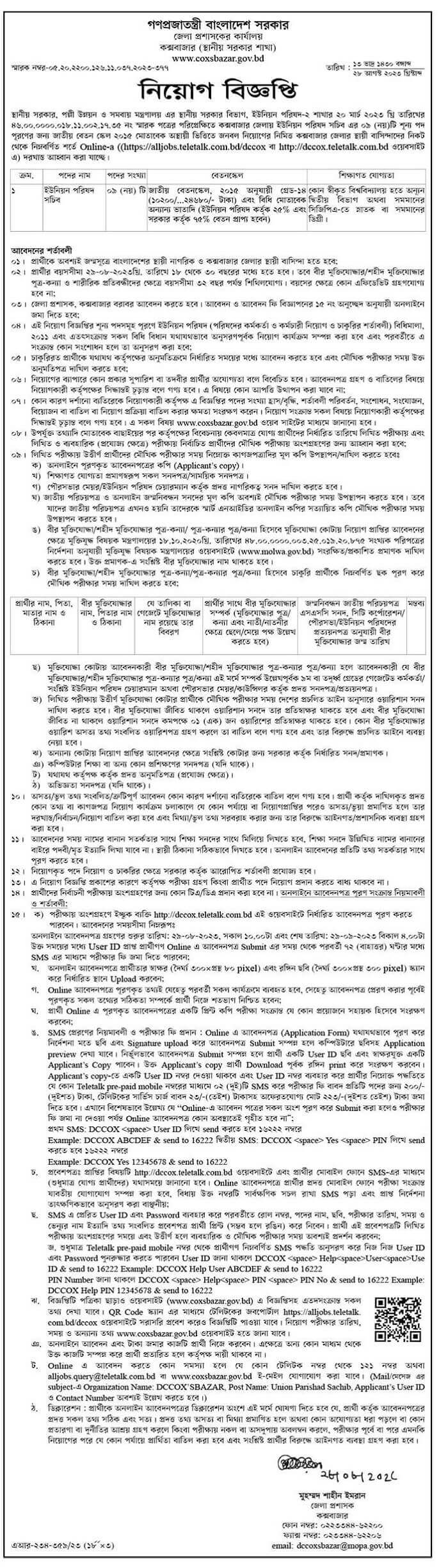 DC office job circular