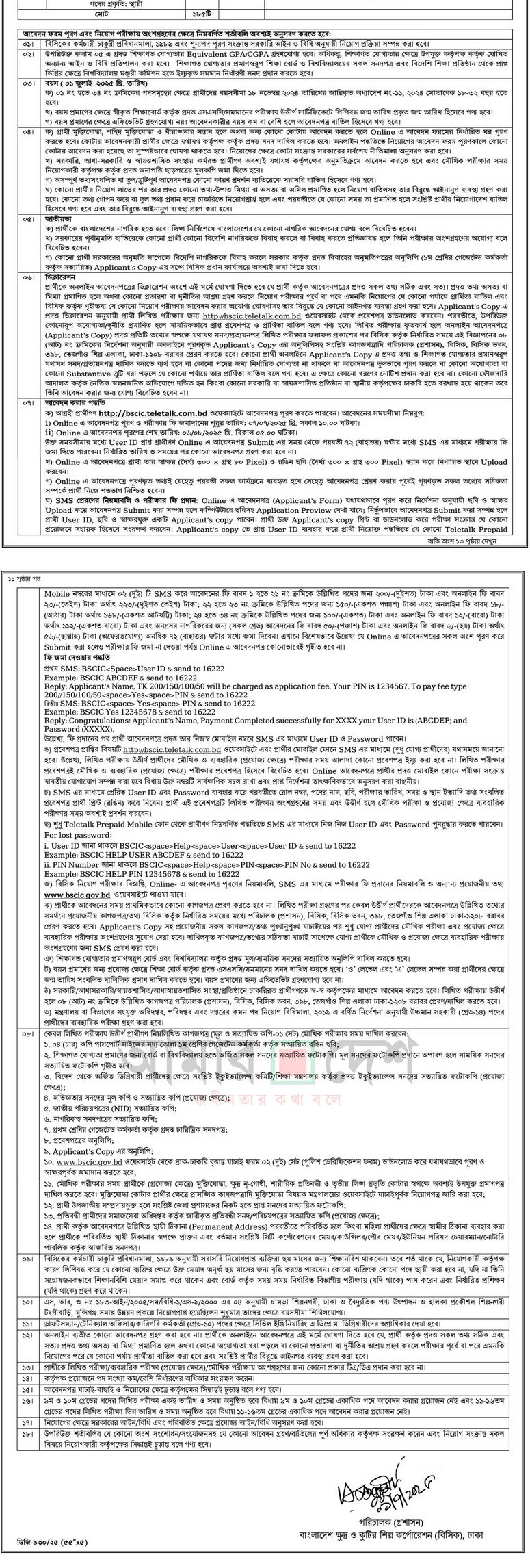 BSCIC Job Circular ২