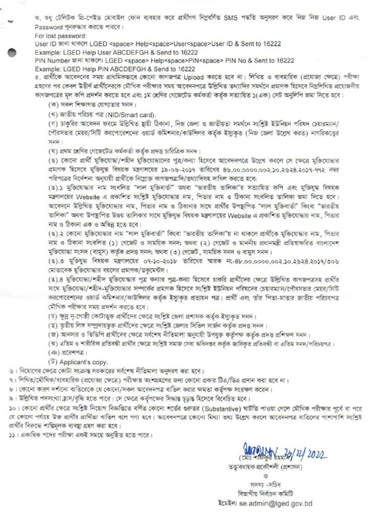 LGED latest Job Circular 2023