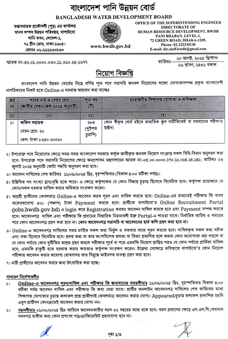 Bangladesh Water Development Board