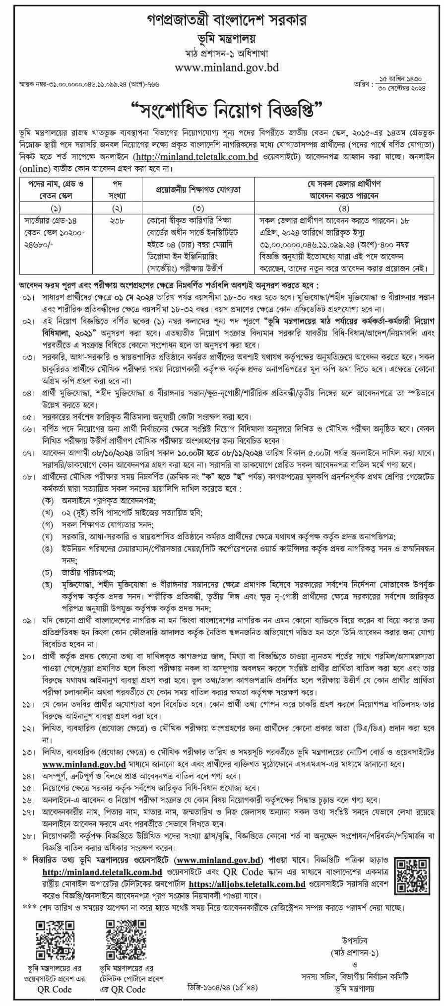 Land ministry job